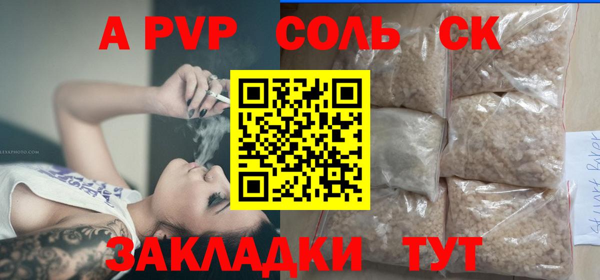 A PVP Соль Клинцы