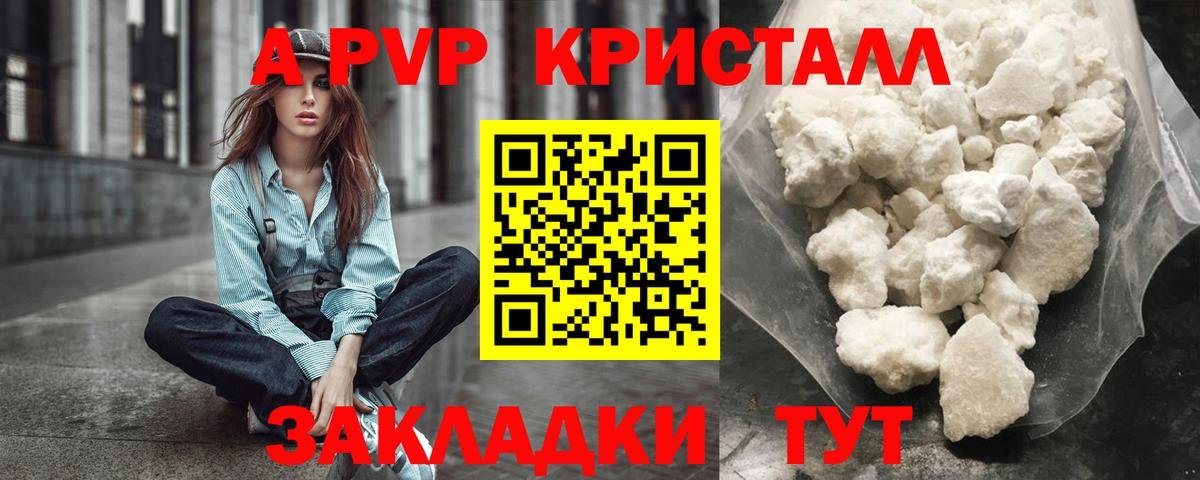 Клинцы  Альфа ПВП Crystall  Вход с VPN  цена наркотик  A-PVP СК 