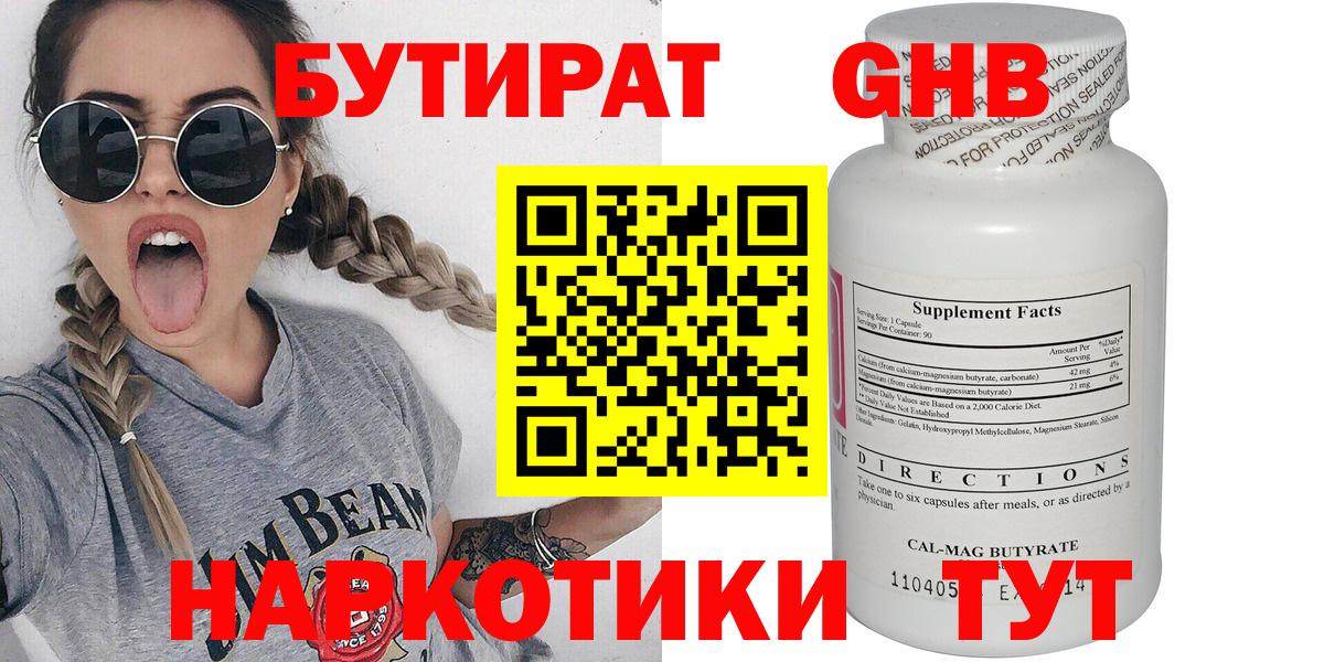 Клинцы  Бутират BDO  БУТИРАТ  Вход с VPN 