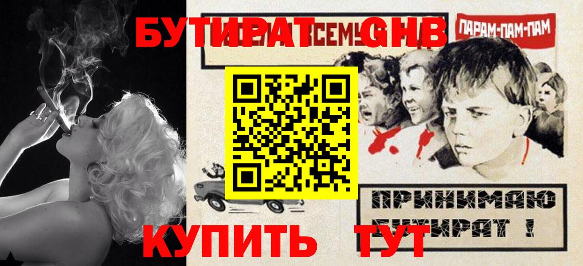 БУТИРАТ буратино Клинцы