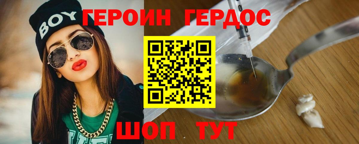 ГЕРОИН герыч Клинцы