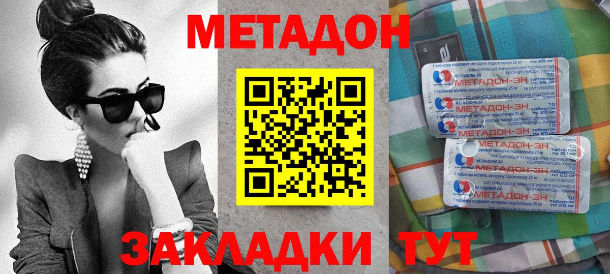 МЕТАДОН белоснежный Клинцы